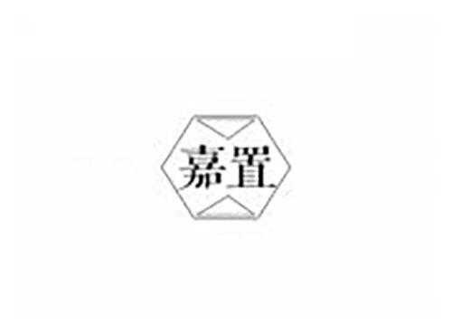 嘉置