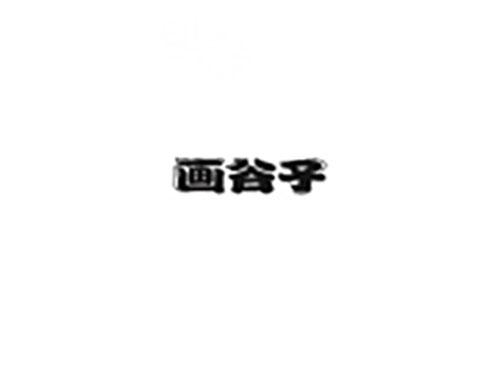画谷子