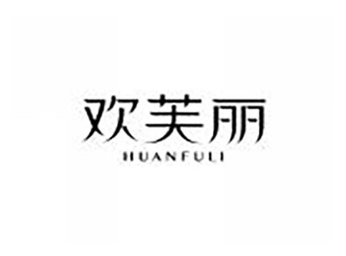 欢芙丽