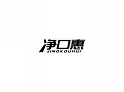 净口惠