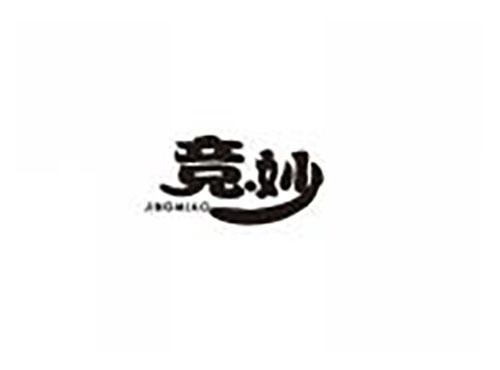 竞妙