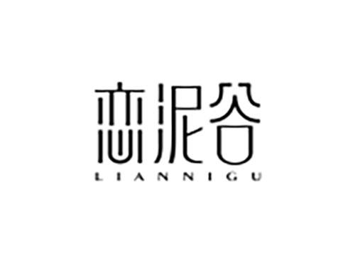 恋泥谷