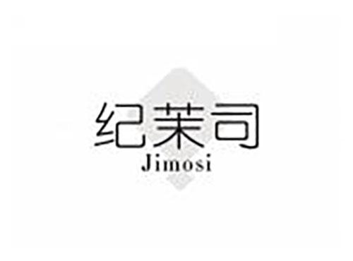 纪茉司