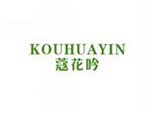 蔻花吟kouhuayin