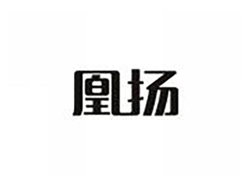 凰扬