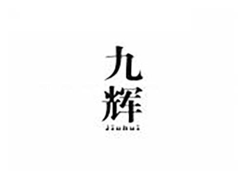 九辉