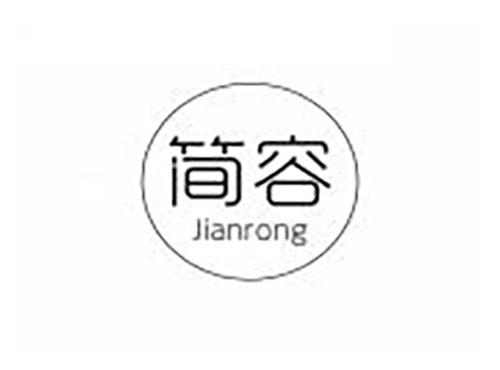 简容