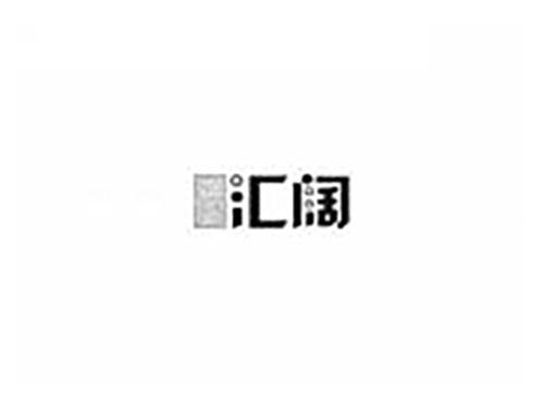 汇阔