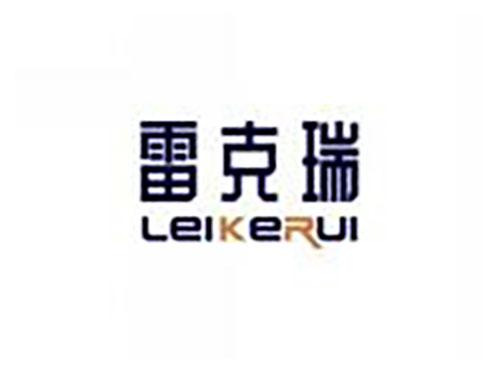 雷克瑞leikerui