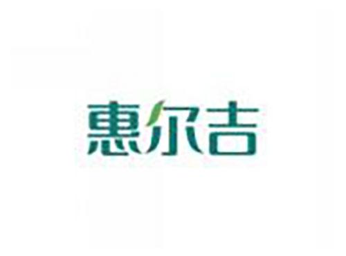 惠尔吉