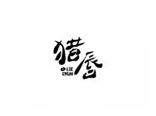 猎唇