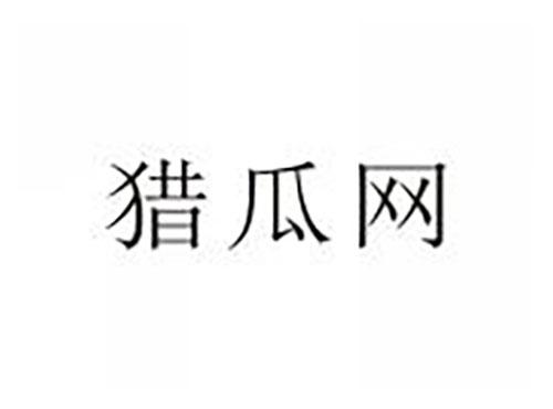 猎瓜网