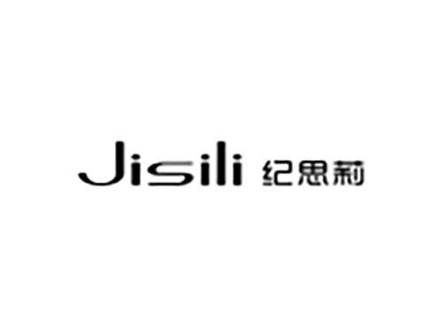 纪思莉