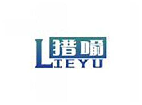 猎喻lieyu
