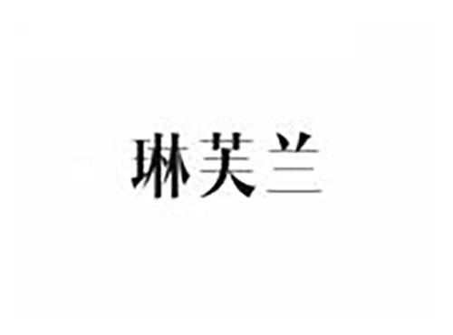 琳芙兰