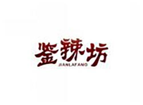 鉴辣坊JIANLAFANG