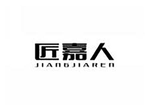 匠嘉人