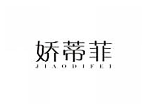 娇蒂菲