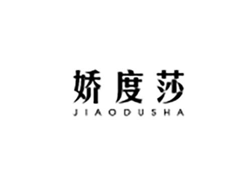 娇度莎