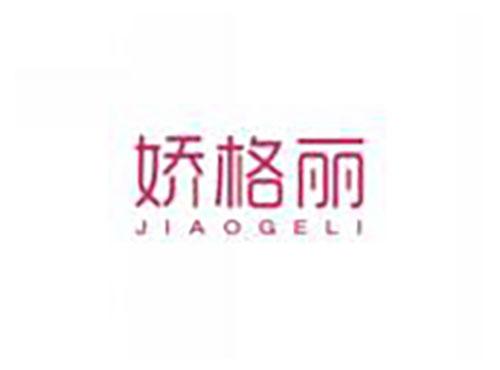 娇格丽JIAOGELI