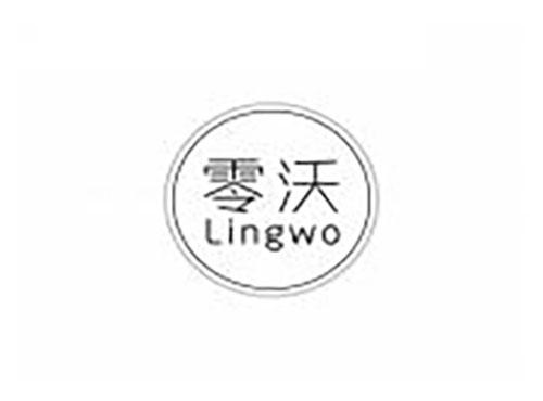 零沃