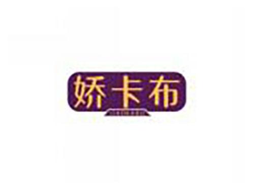 娇卡布JIAOKABU