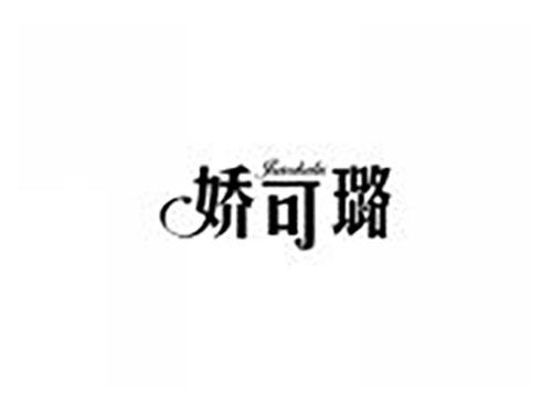 娇可璐