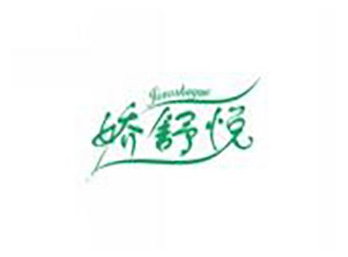 娇舒悦jiaoshuyue