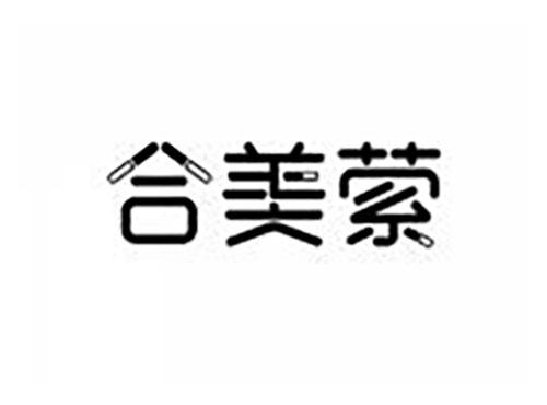 合美萦