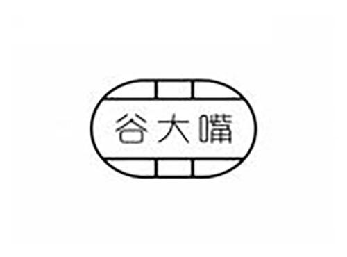 谷大嘴