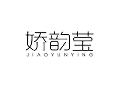 娇韵莹