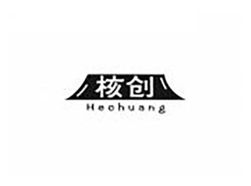 核创