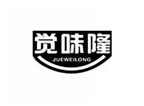 觉味隆