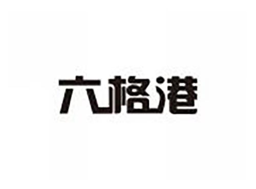 六格港