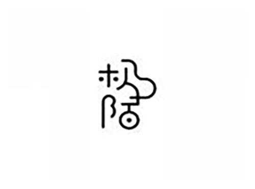 极陌