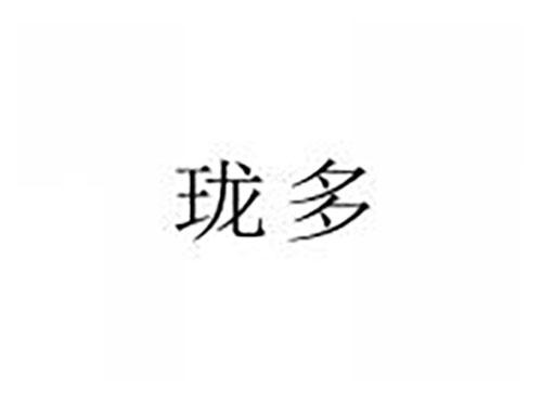 珑多
