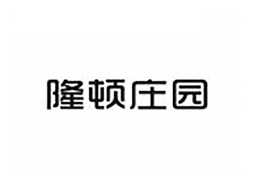 隆顿庄园