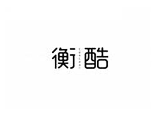 衡酷 CENCOOL