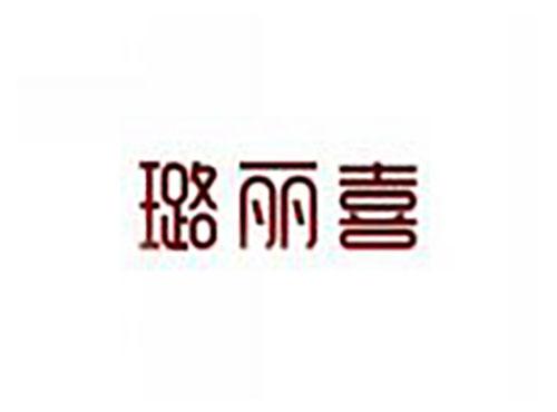璐丽喜