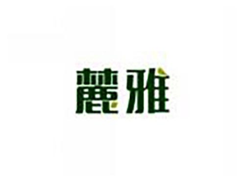 麓雅