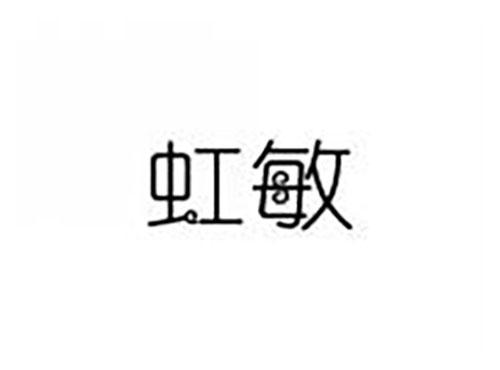 虹敏