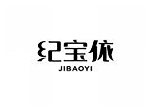 纪宝依