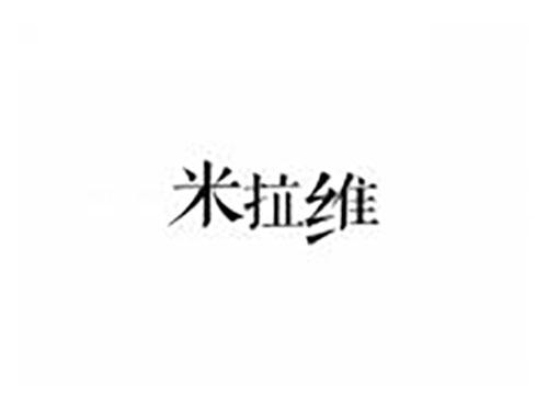 米拉维