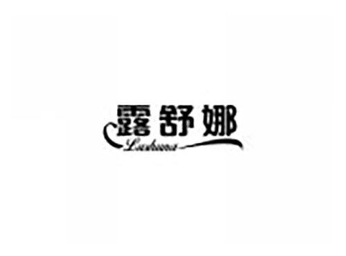 露舒娜