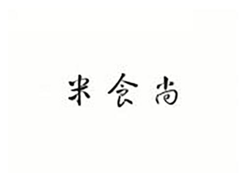 米食尚
