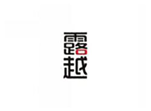 露越