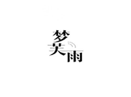 梦芙雨