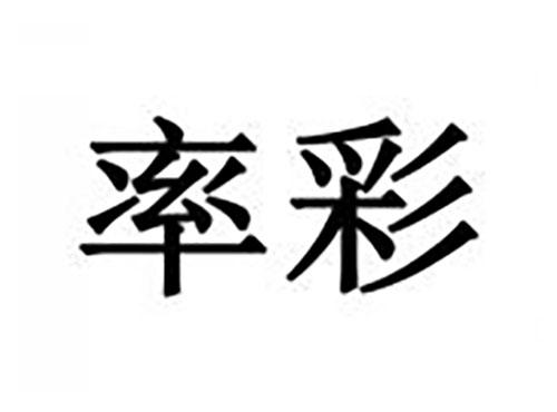 率彩