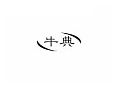 牛典