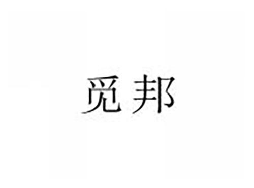 觅邦